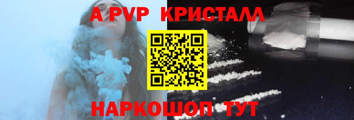 APVP крисы CK Унеча