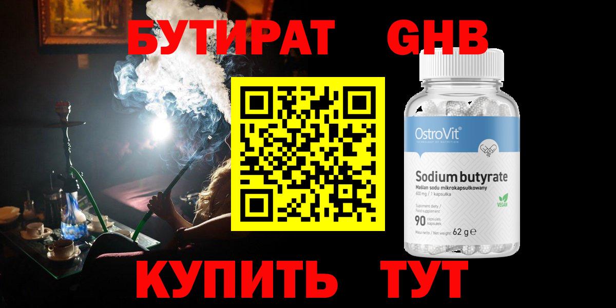 БУТИРАТ вода  Вход с VPN  Унеча 