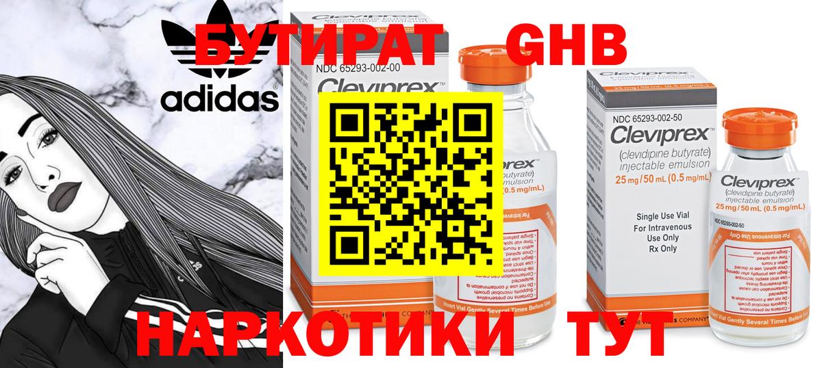 Бутират BDO Унеча