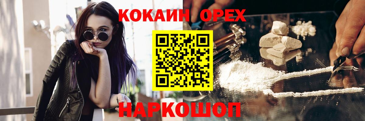 Унеча  КОКАИН  Вход с VPN  КОКАИН 99%  Cocaine 98% 