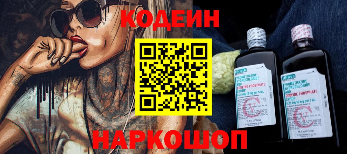 Кодеиновый сироп Lean Purple Drank Унеча