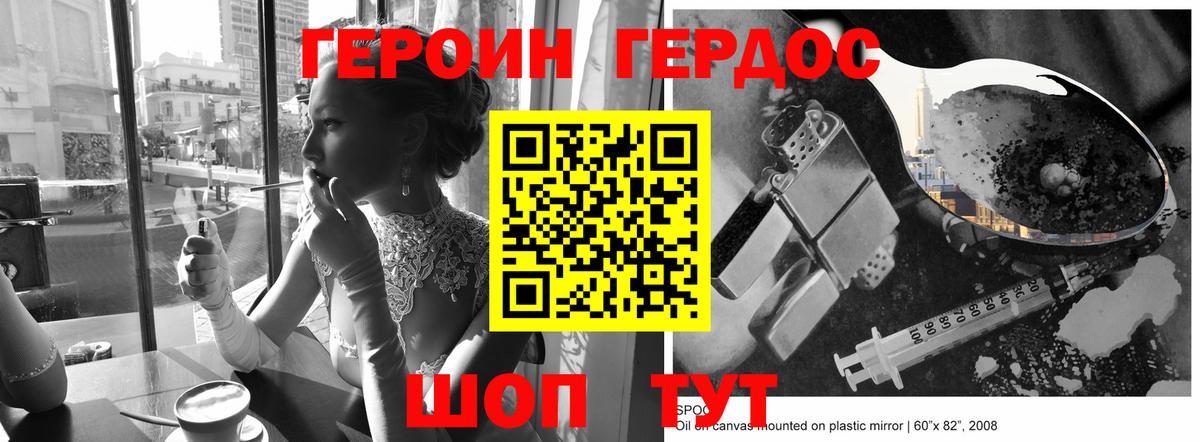 ГЕРОИН белый Унеча
