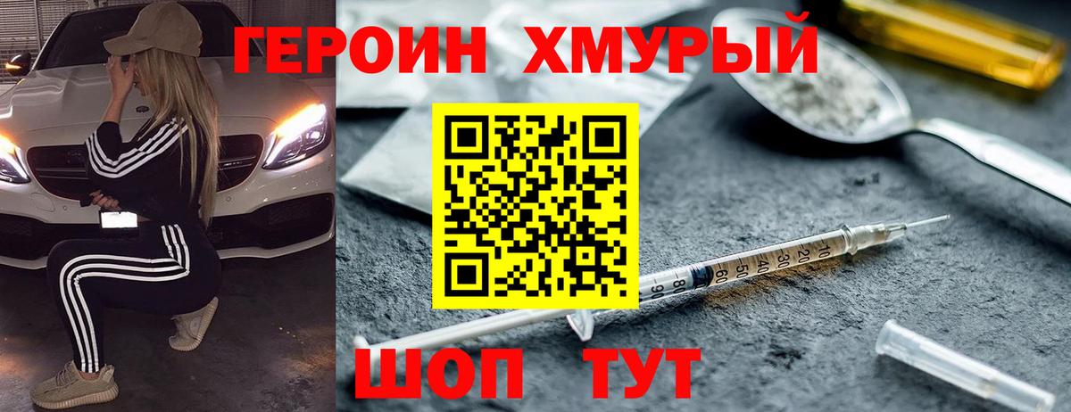 ГЕРОИН белый  Вход с VPN  Унеча 