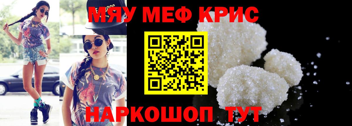Меф мука Унеча