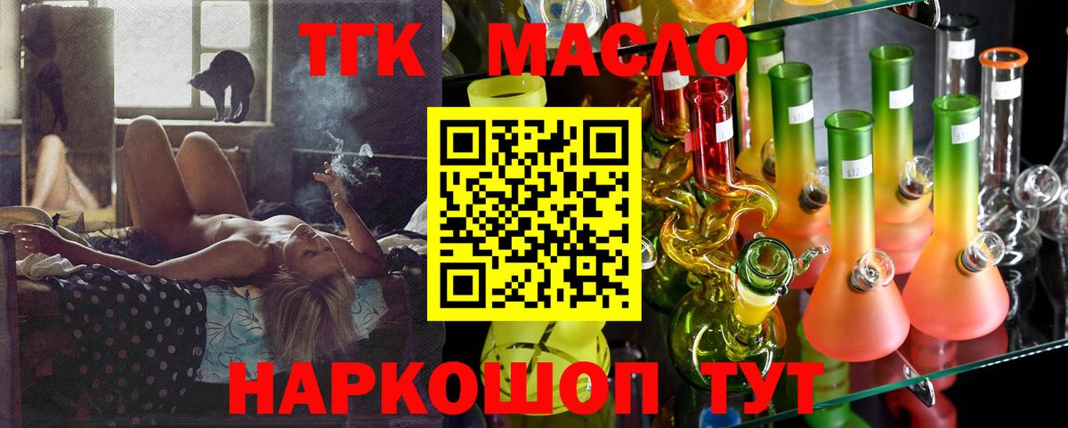 Дистиллят ТГК гашишное масло Унеча